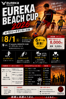 EUREKA BEACH CUP 2026 開催決定！