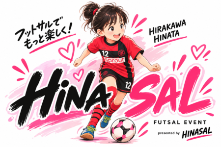 【毎週金曜日】HINASAL|平川陽向の個人参加型エンジョイフットサル