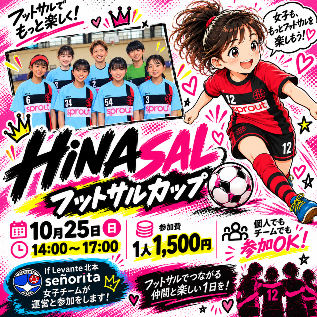 HINASAL FUTSAL CUP〜10月25日〜