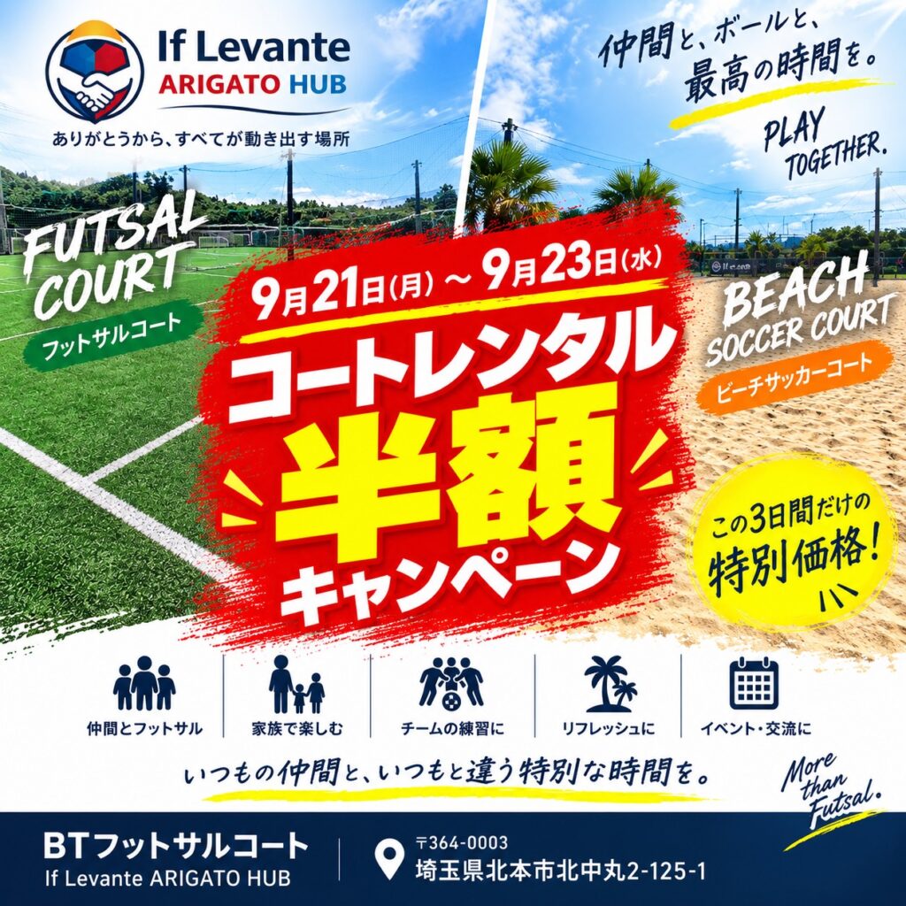 【3日間限定】コートレンタル半額キャンペーン開催！