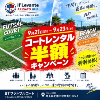 【3日間限定】コートレンタル半額キャンペーン開催！
